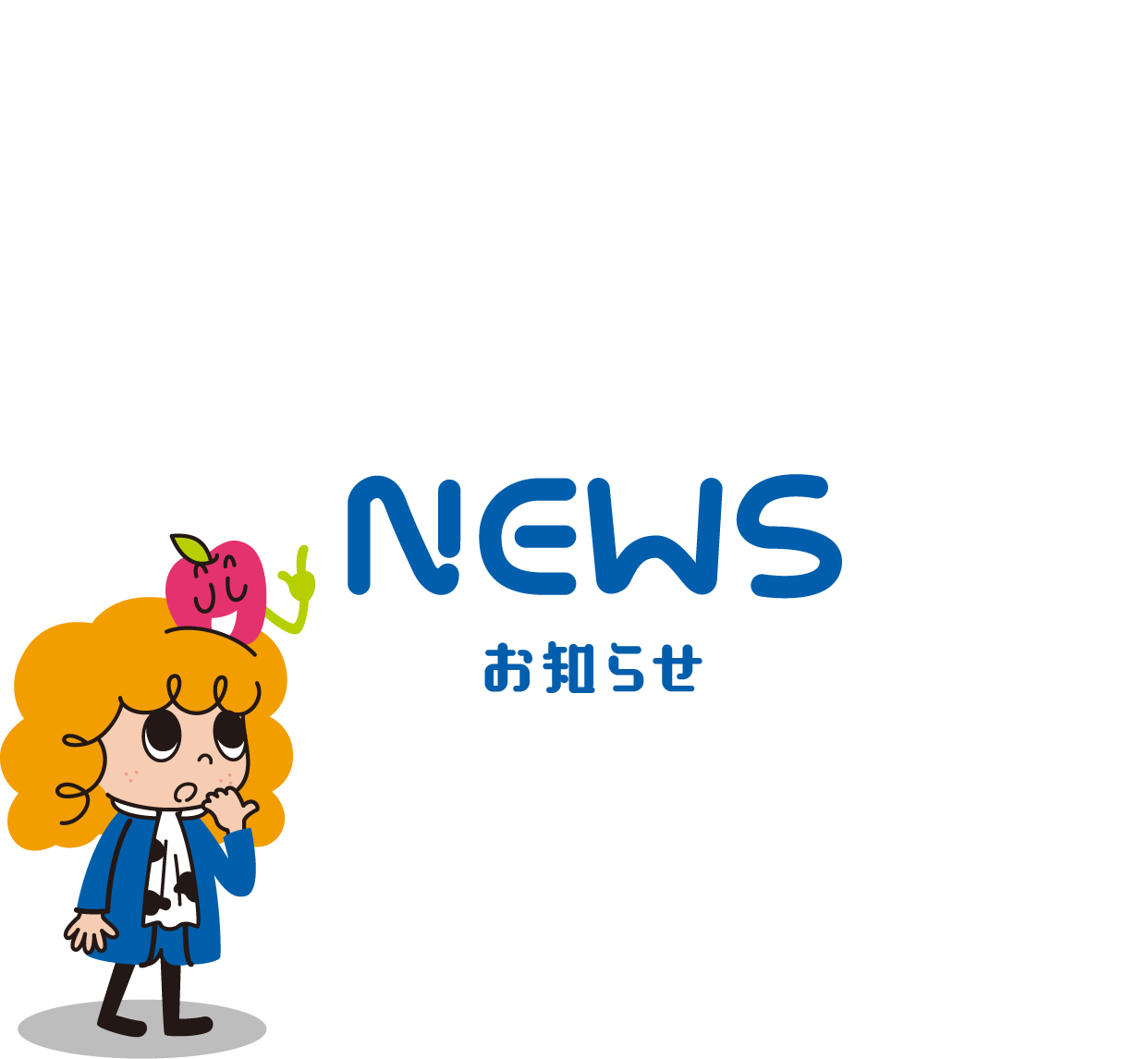 NEWS お知らせ